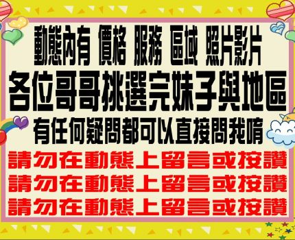 外送茶Line動態、價格、班表每天都有更新喔