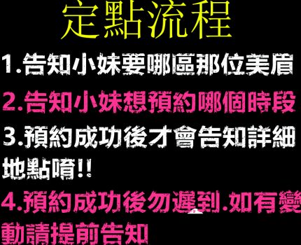 外送茶定點服務流程