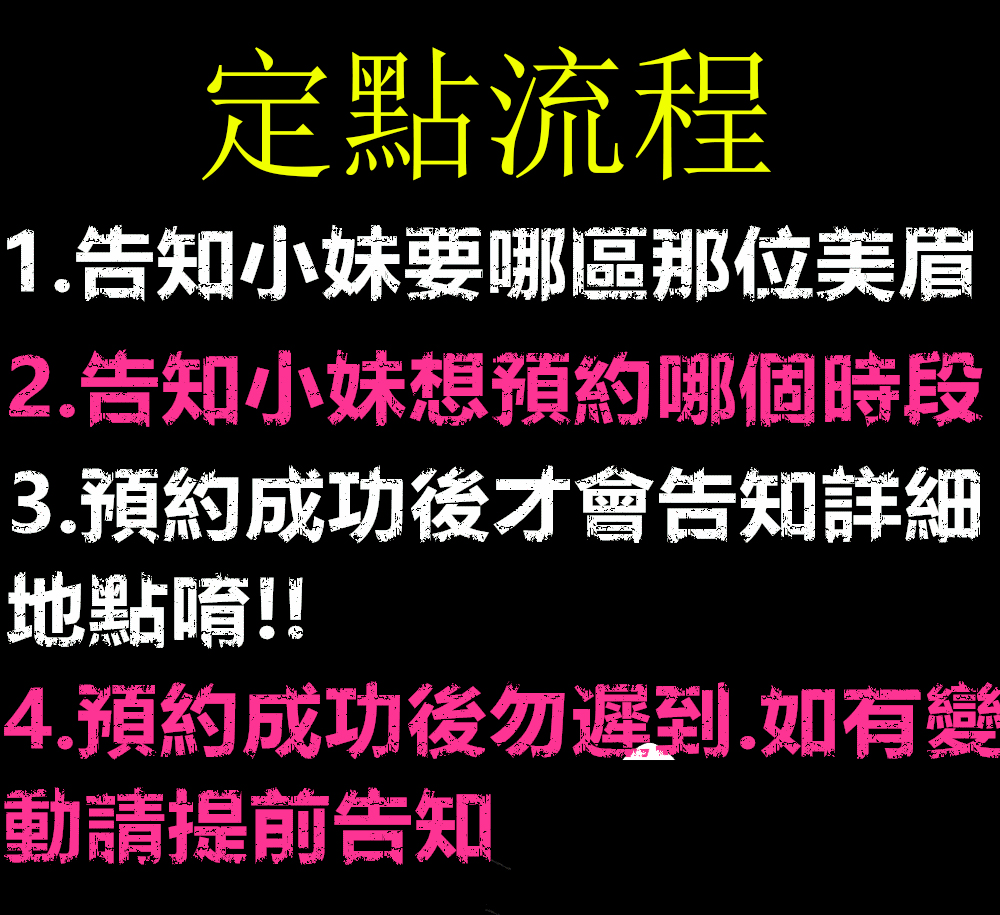 外送茶定點服務流程