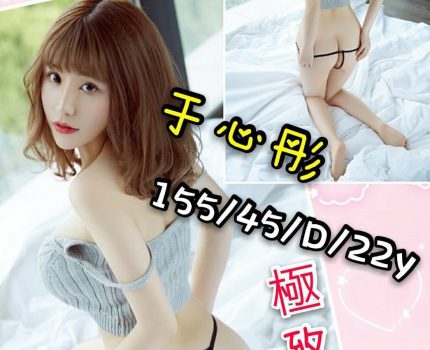 和平區援交資訊