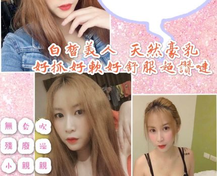 神罔區援交妹新資訊