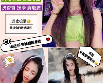 新屋區援交妹最新資訊