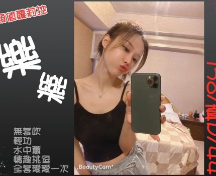 泰山區援交妹新資訊