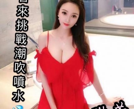 松山區援交妹資訊