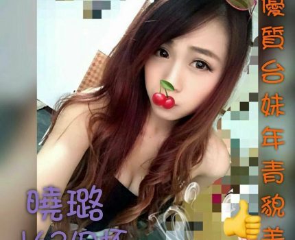 東區援交妹新動態