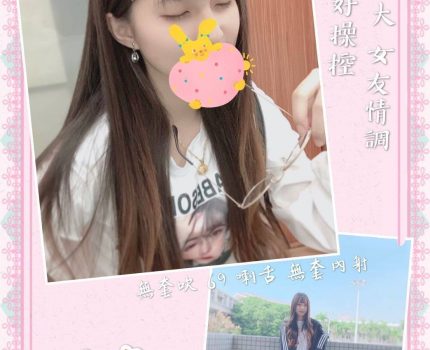 東區一夜情動態