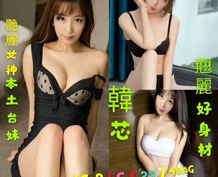 永和區援交妹新動態