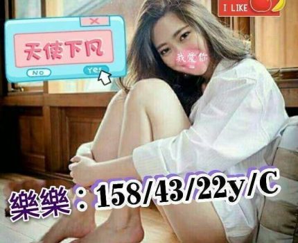 信義區援交妹動態