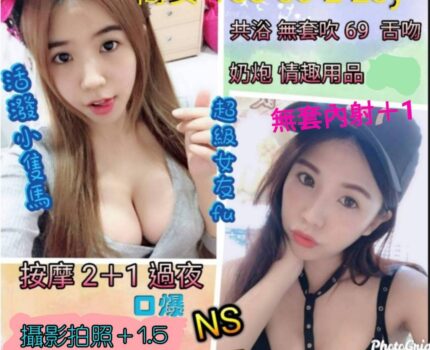 東區援交妹動態