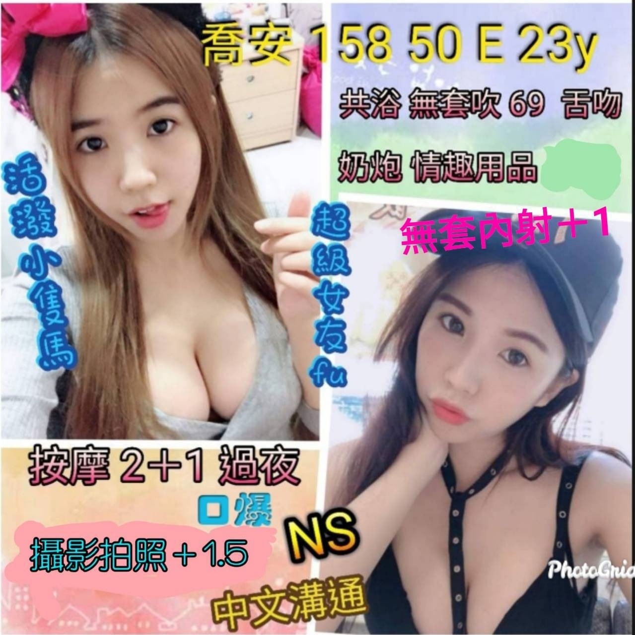 東區援交妹動態