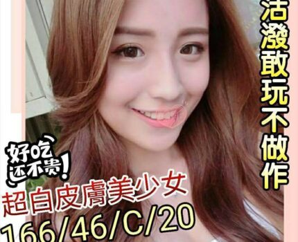 旗津區援交妹動態