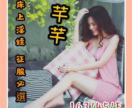 宜蘭援交妹新動態