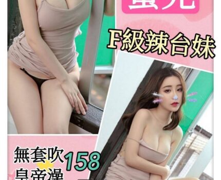 南區援交妹動態