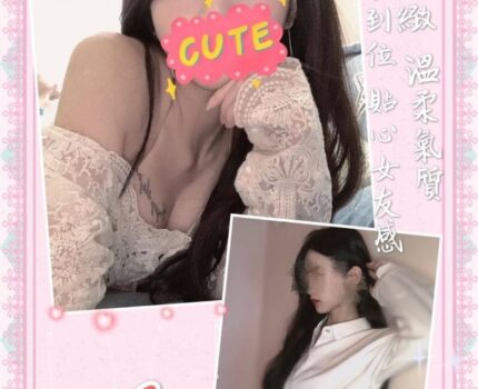 楊梅區援交妹新動態