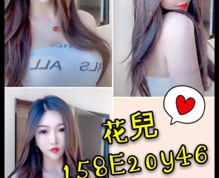 太平區援交妹動態