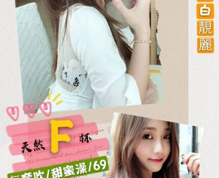 左鎮區援交妹新動態