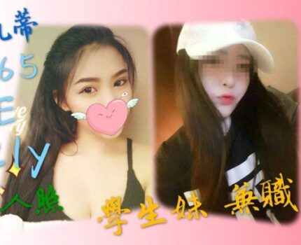 鹽埔鄉援交妹動態