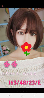 萬里區援交妹動態