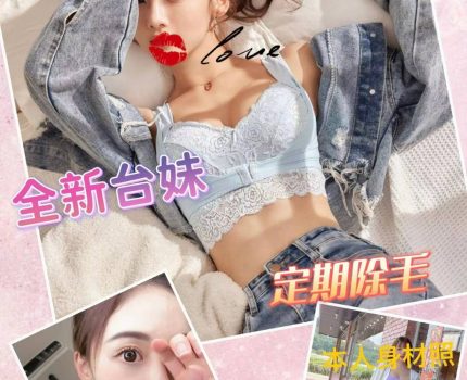 台中大甲區找小姐新資訊